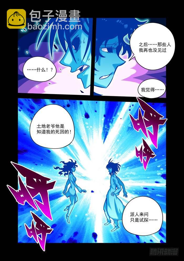 🍚仙根录 土字卷 第五十三回 怒火 第4页