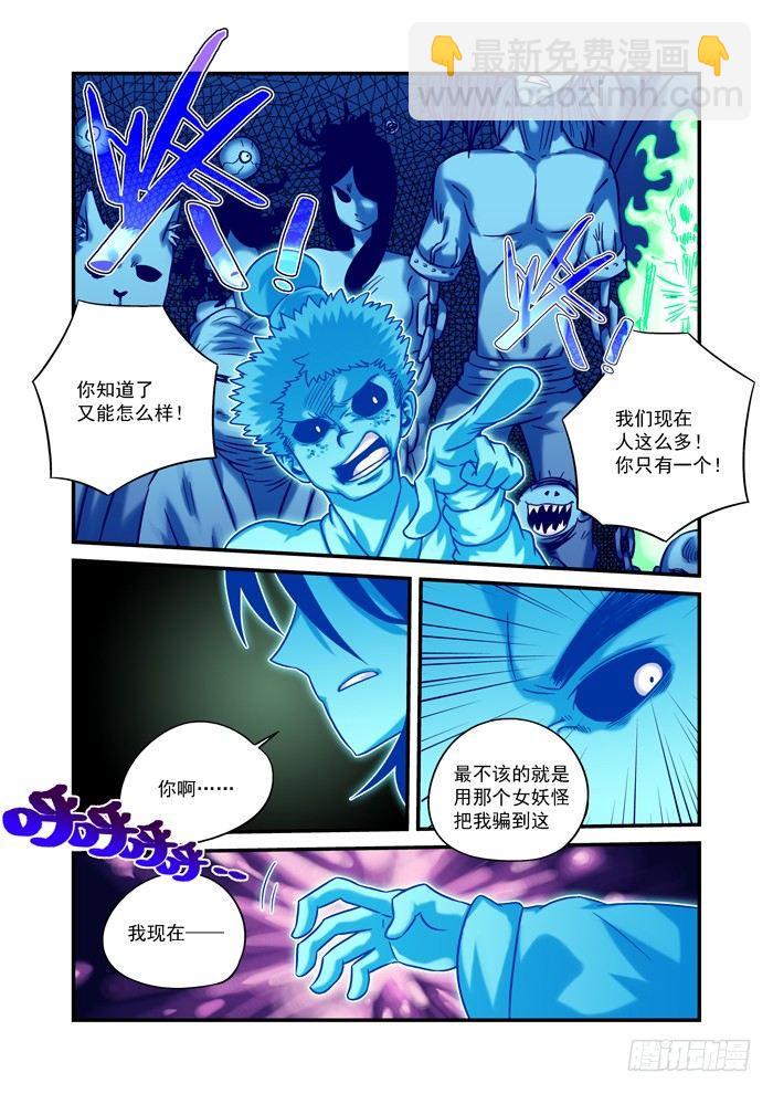 🍚仙根录 土字卷 第五十三回 怒火 第6页