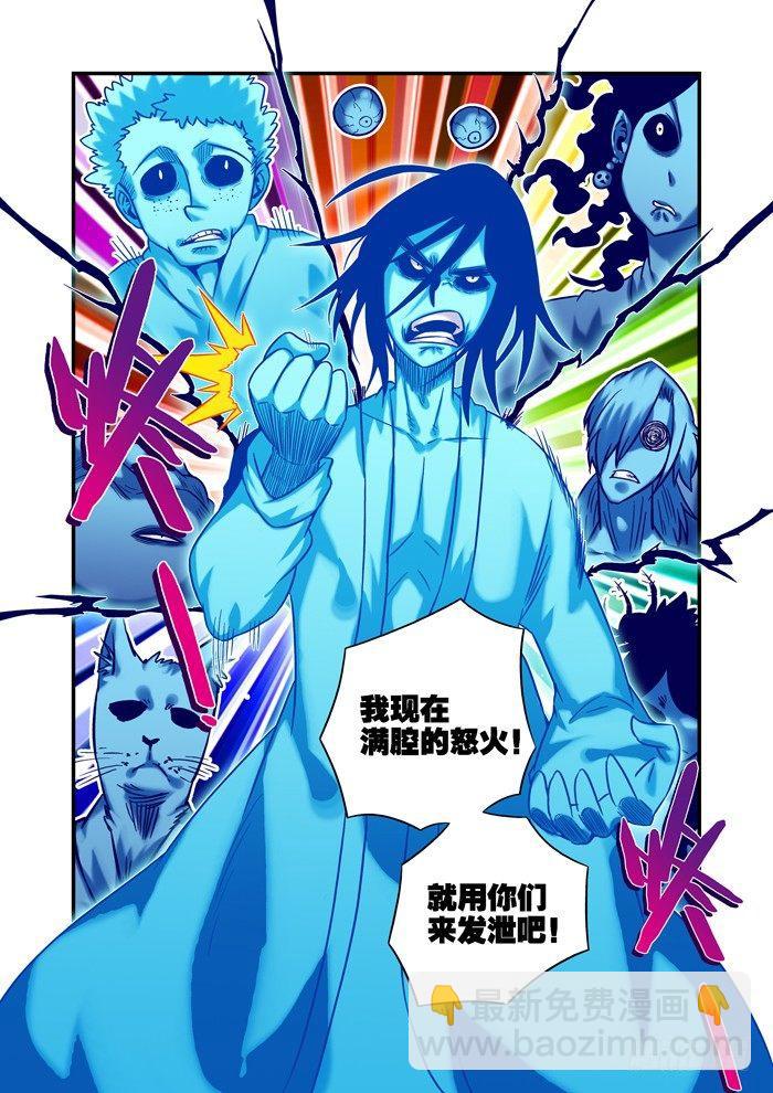 🍚仙根录 土字卷 第五十三回 怒火 第7页