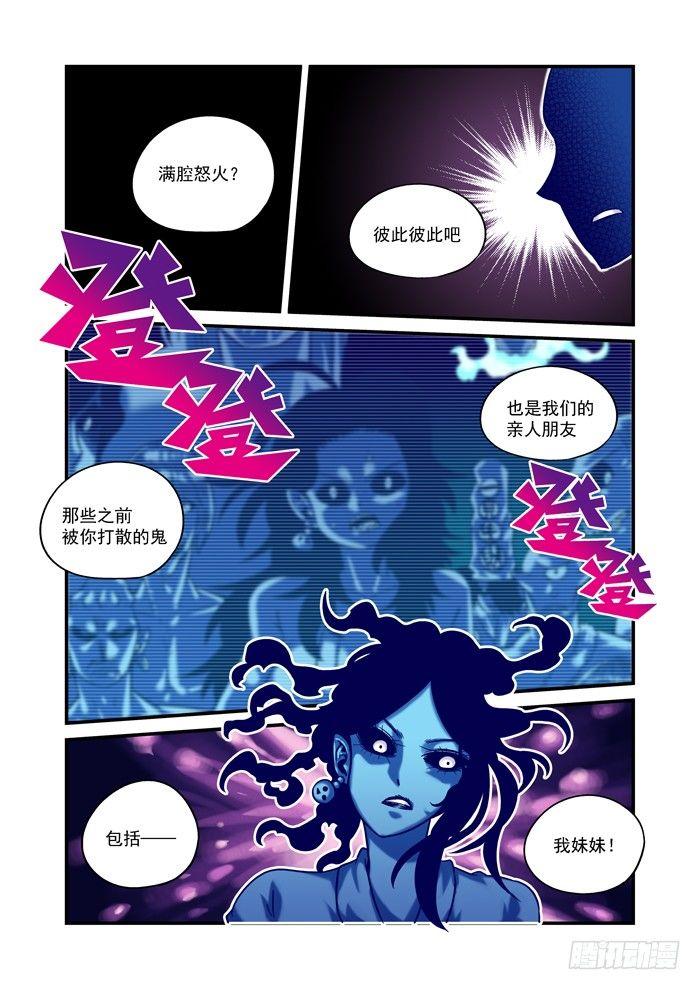 🍚仙根录 土字卷 第五十三回 怒火 第8页