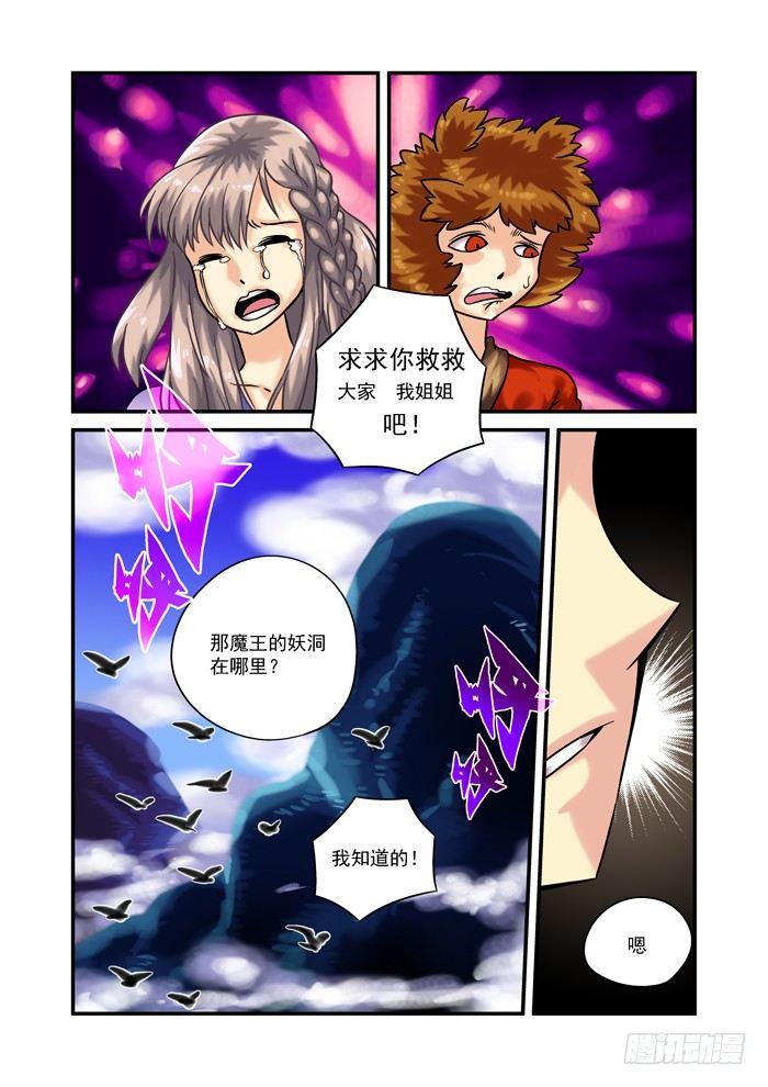 🍚仙根录 土字卷 第五十五回 求助 第10页