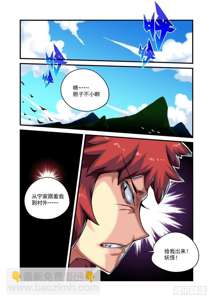 🍚仙根录 土字卷 第五十五回 求助 第2页