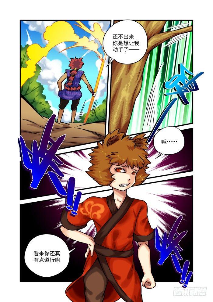 🍚仙根录 土字卷 第五十五回 求助 第3页