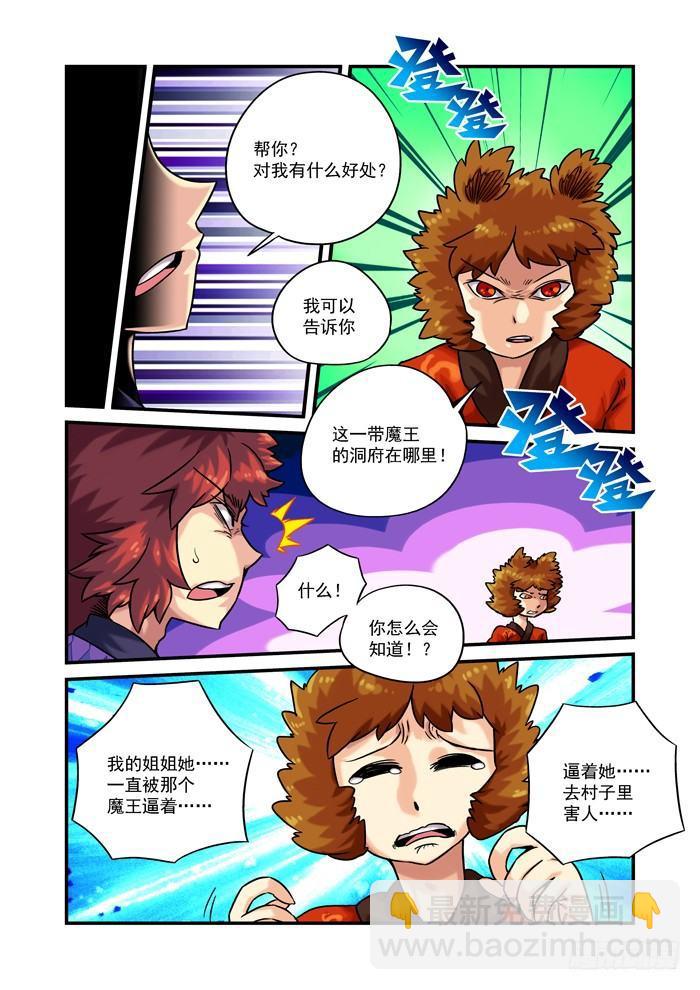 🍚仙根录 土字卷 第五十五回 求助 第6页