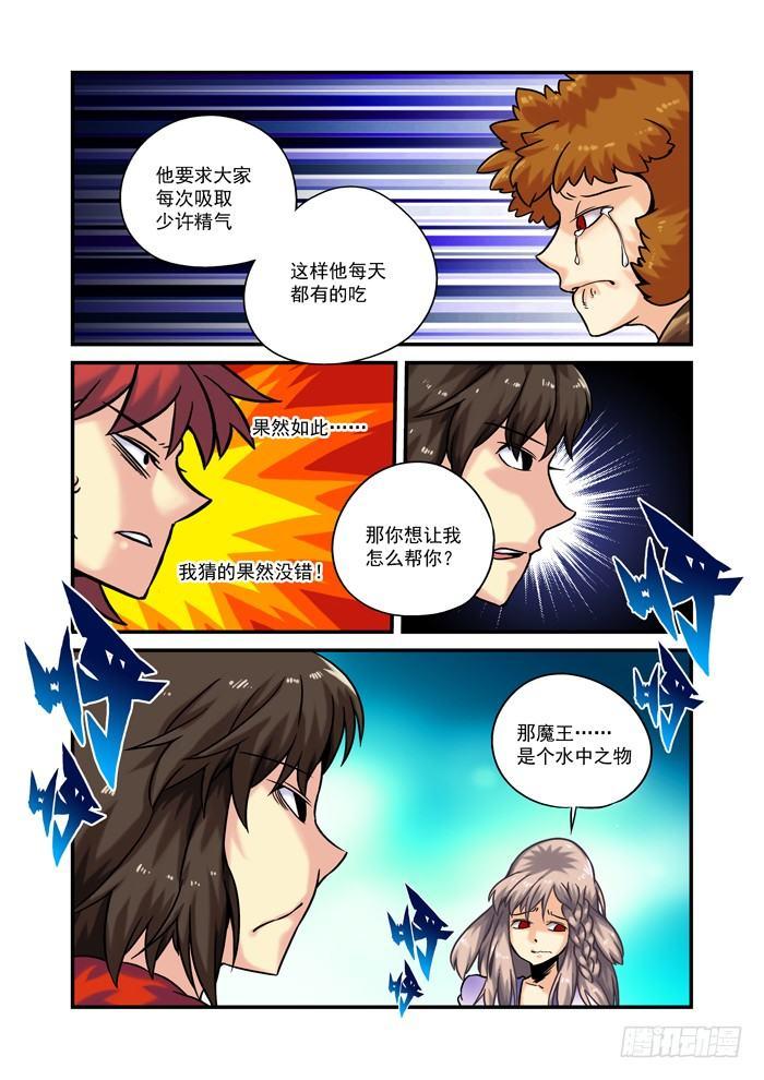 🍚仙根录 土字卷 第五十五回 求助 第8页