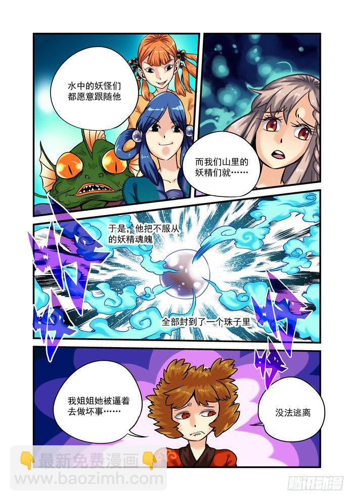 🍚仙根录 土字卷 第五十五回 求助 第9页