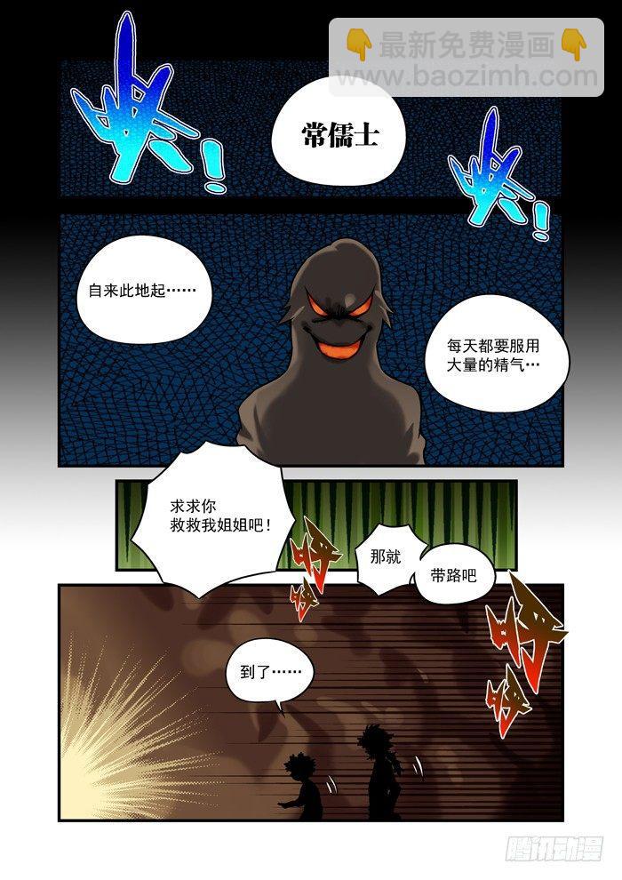 🍚仙根录 土字卷 第五十七回 姐姐 第7页
