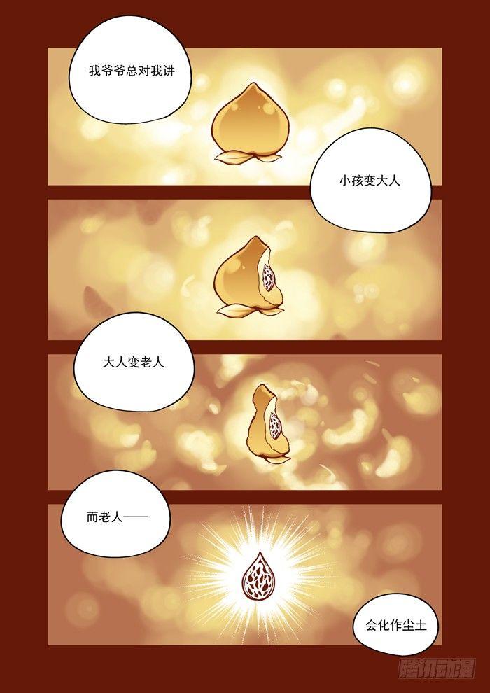 🍚仙根录 土字卷 第五十九回 桃子 第2页