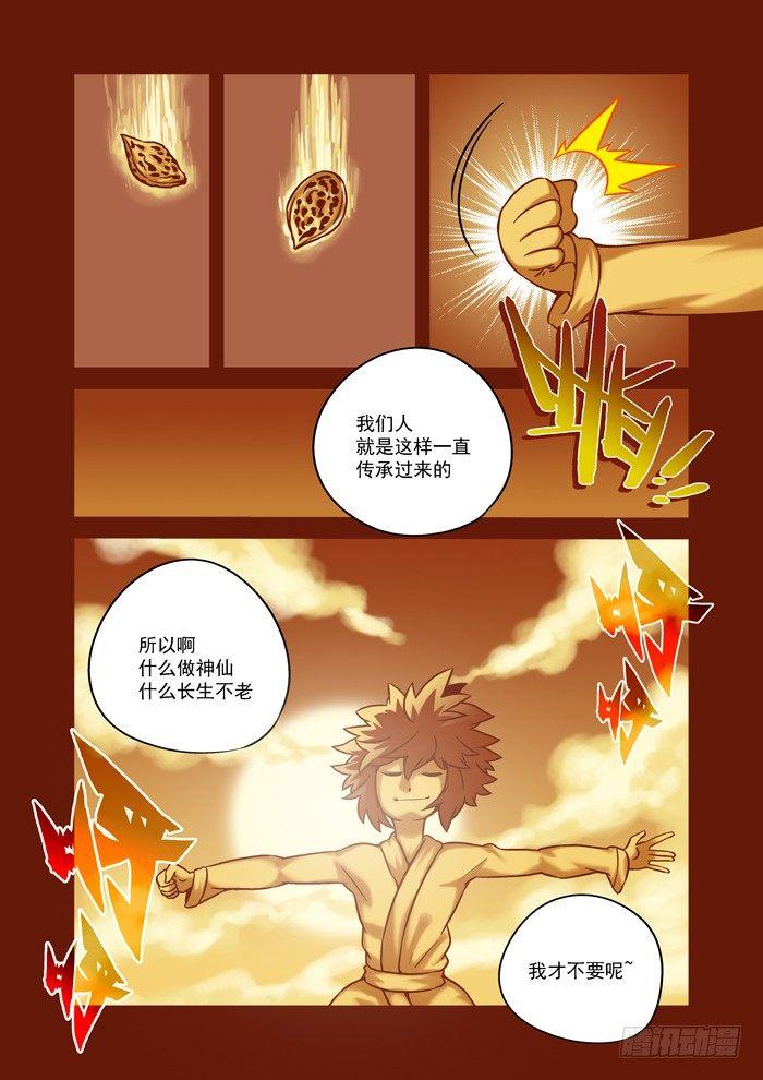 🍚仙根录 土字卷 第五十九回 桃子 第3页