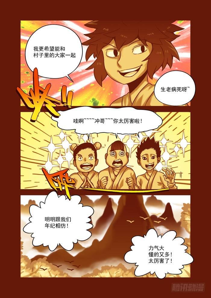 🍚仙根录 土字卷 第五十九回 桃子 第4页