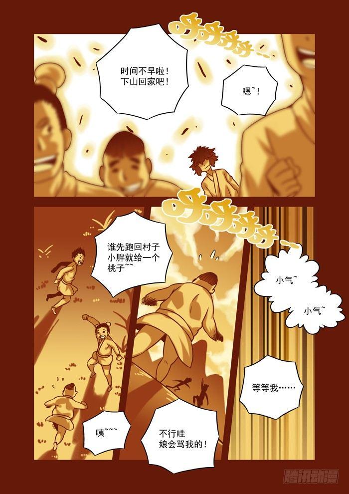 🍚仙根录 土字卷 第五十九回 桃子 第5页
