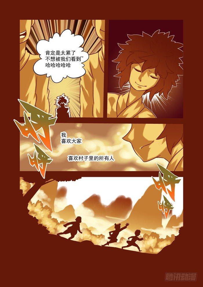 🍚仙根录 土字卷 第五十九回 桃子 第7页