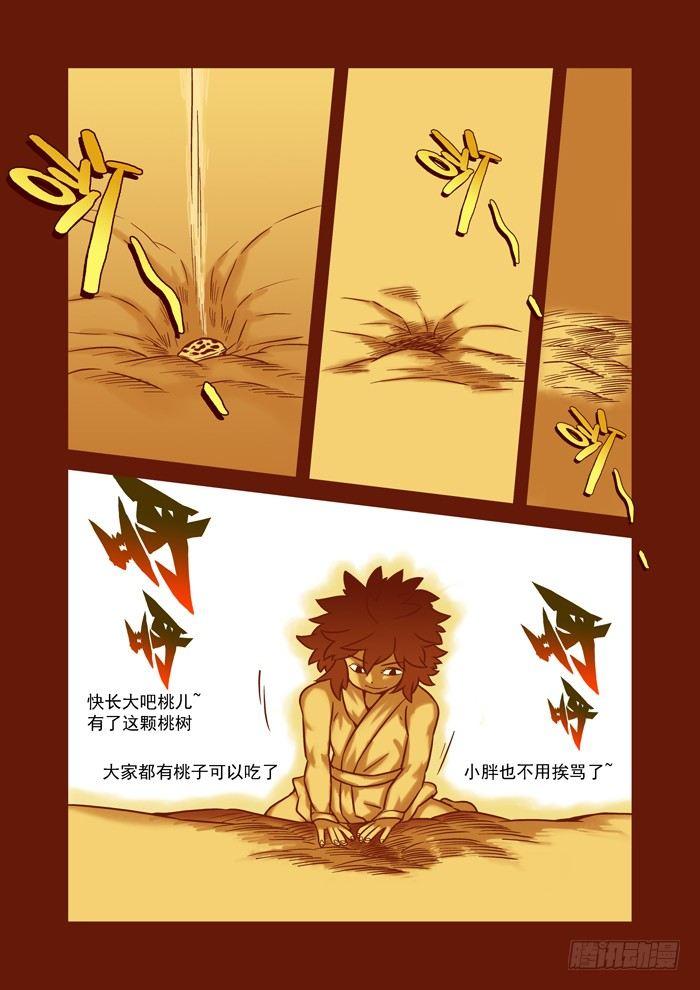 🍚仙根录 土字卷 第五十九回 桃子 第9页