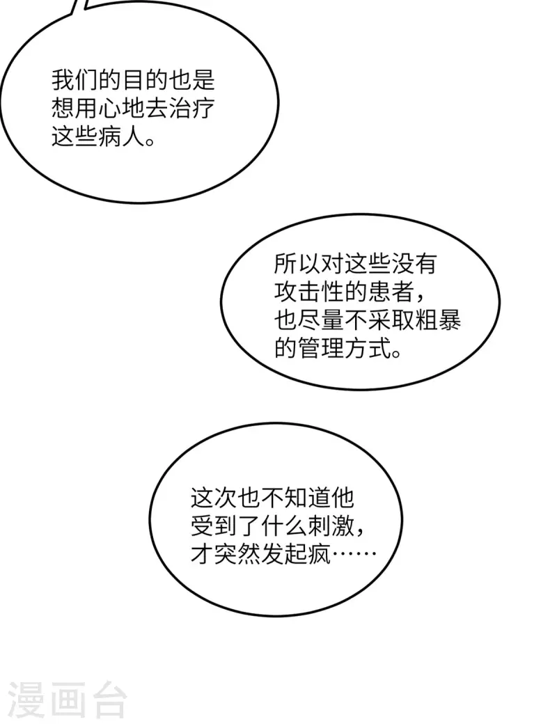 第103话 诱发疯狂的原因-第114话