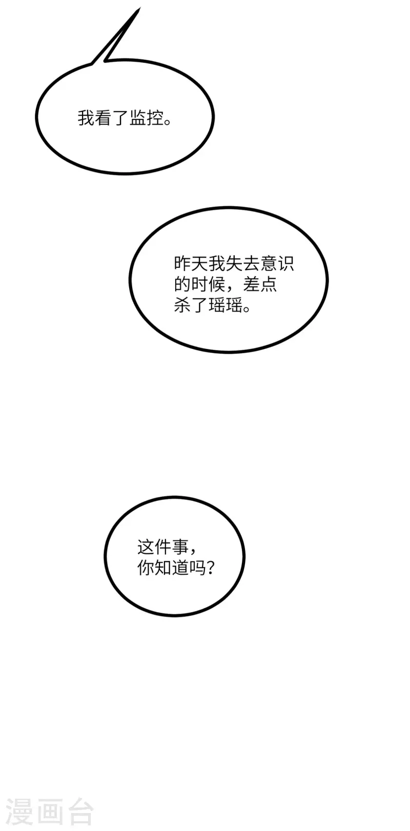 第105话 我会陪伴在你身边-第116话