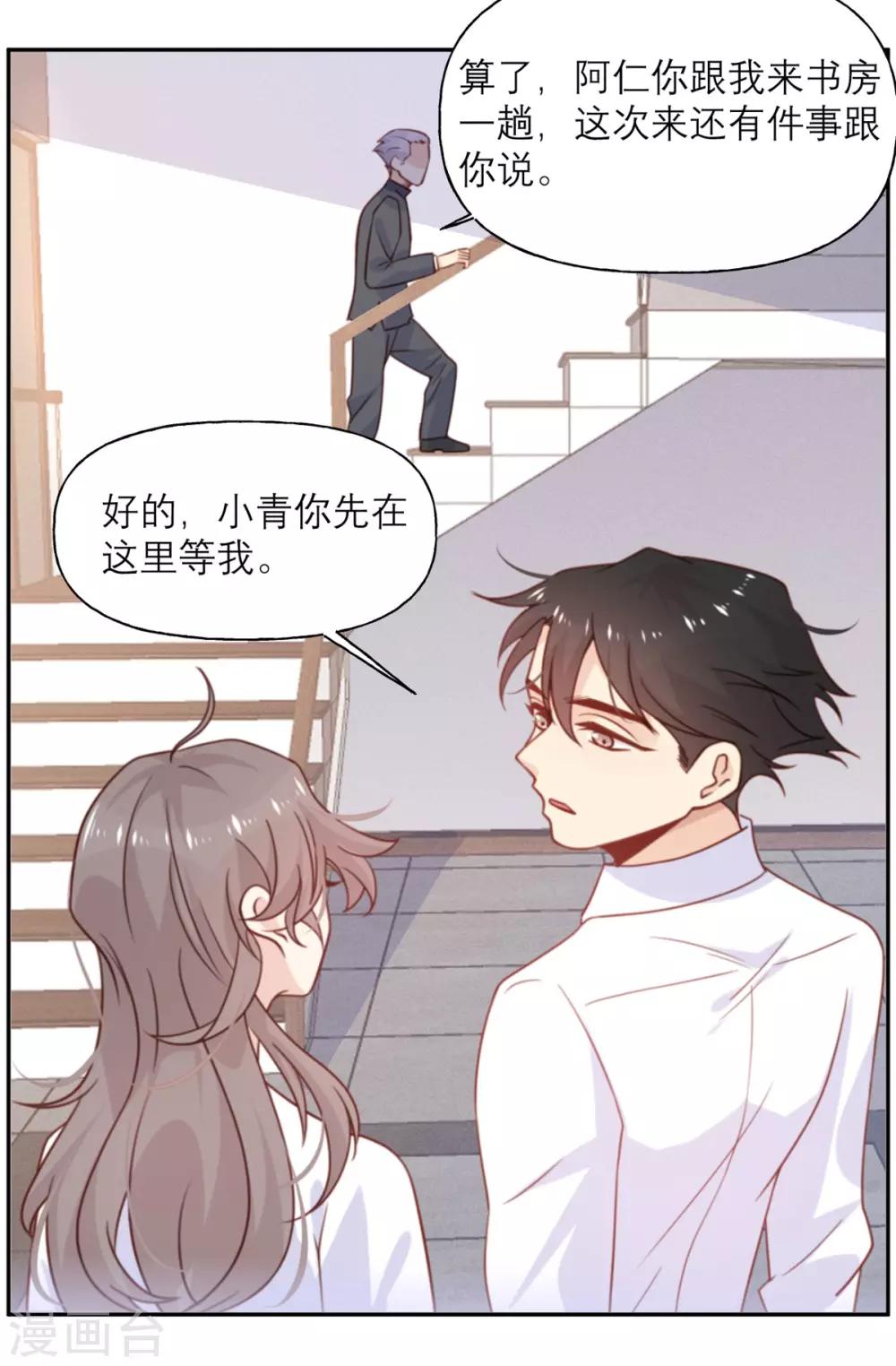 第14话 被嫌弃的小青-第14话