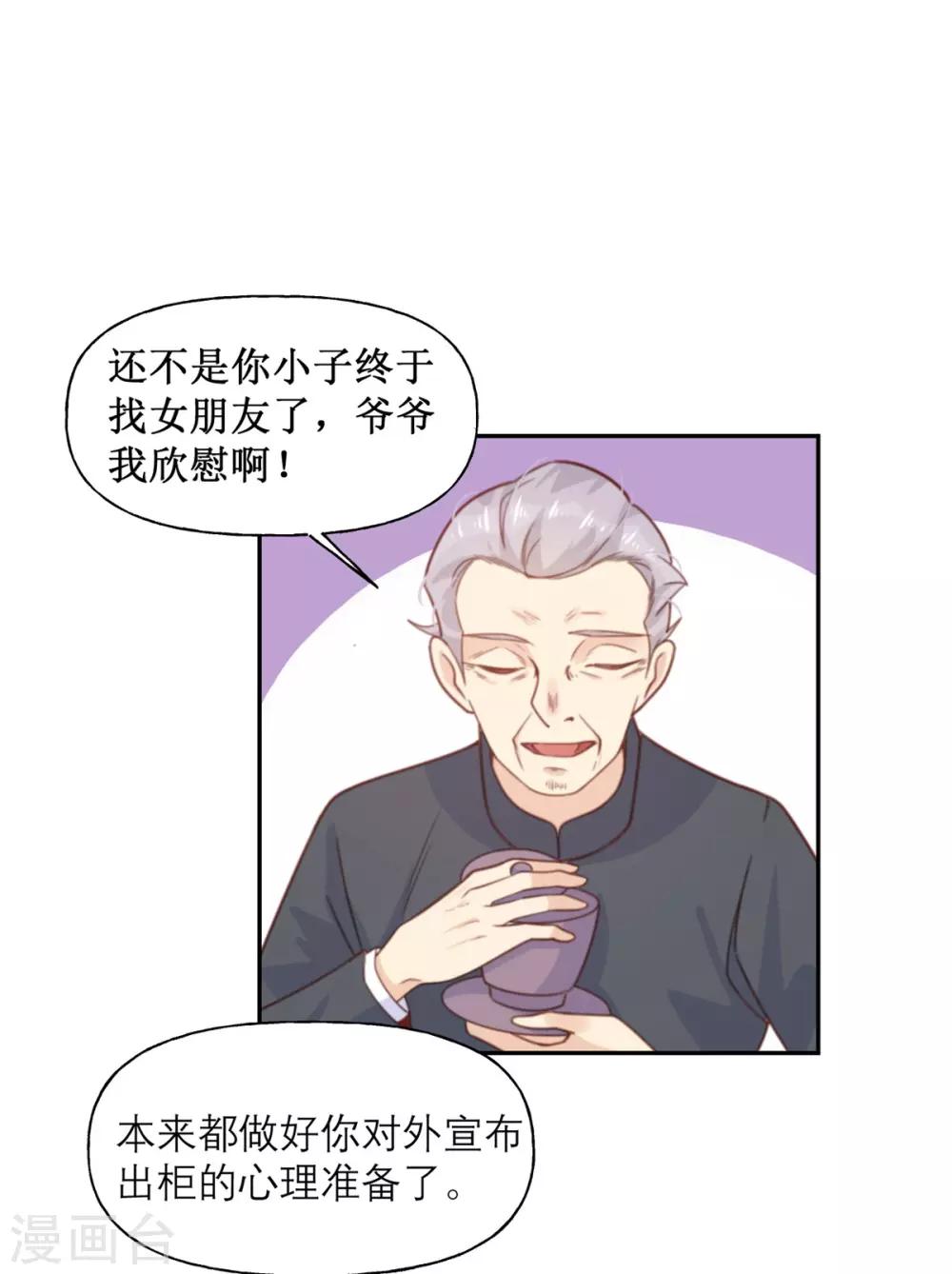 第14话 被嫌弃的小青-第14话