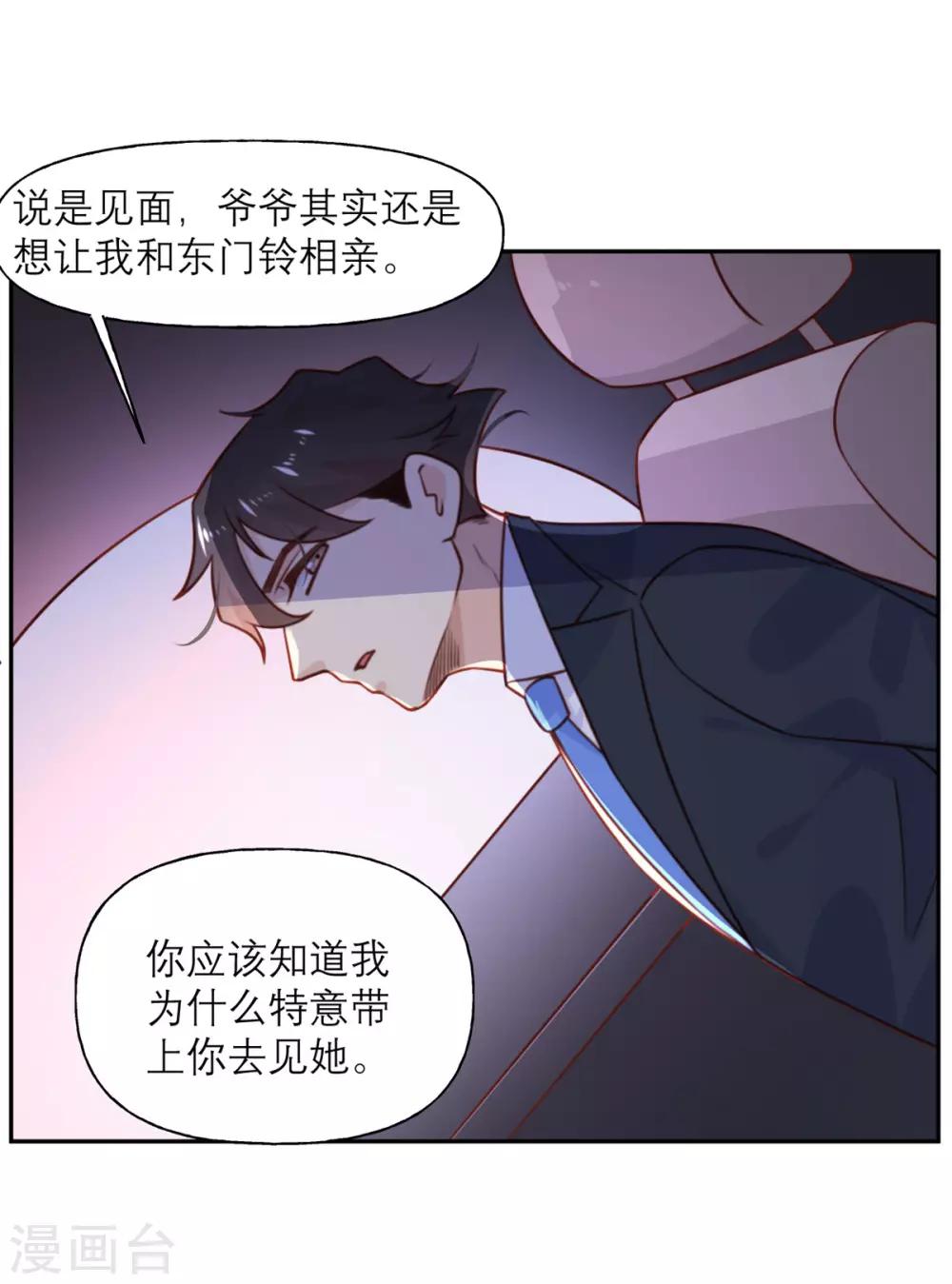 第20话 不情愿的相亲-第20话