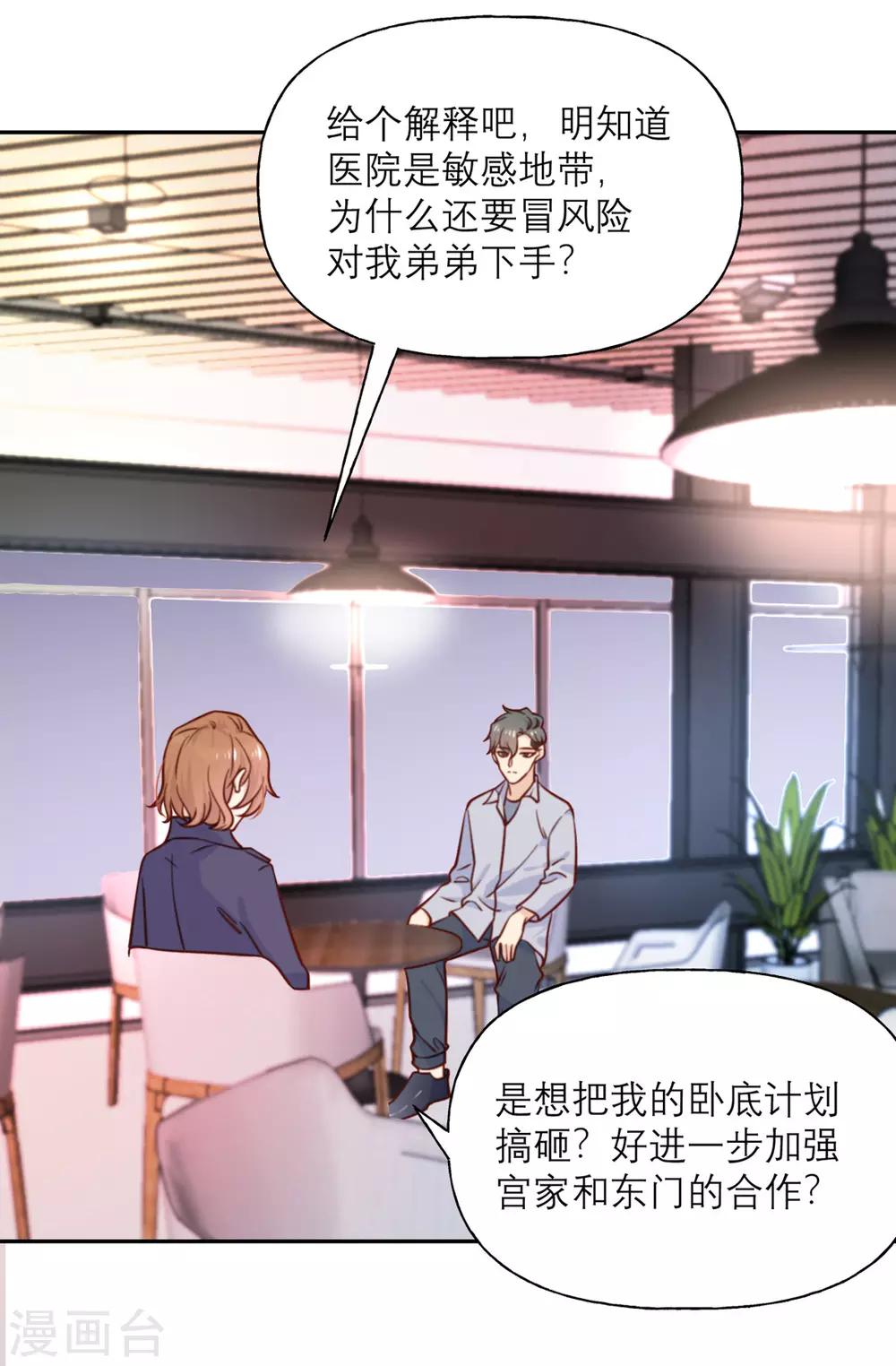 第35话 夜谈-第36话