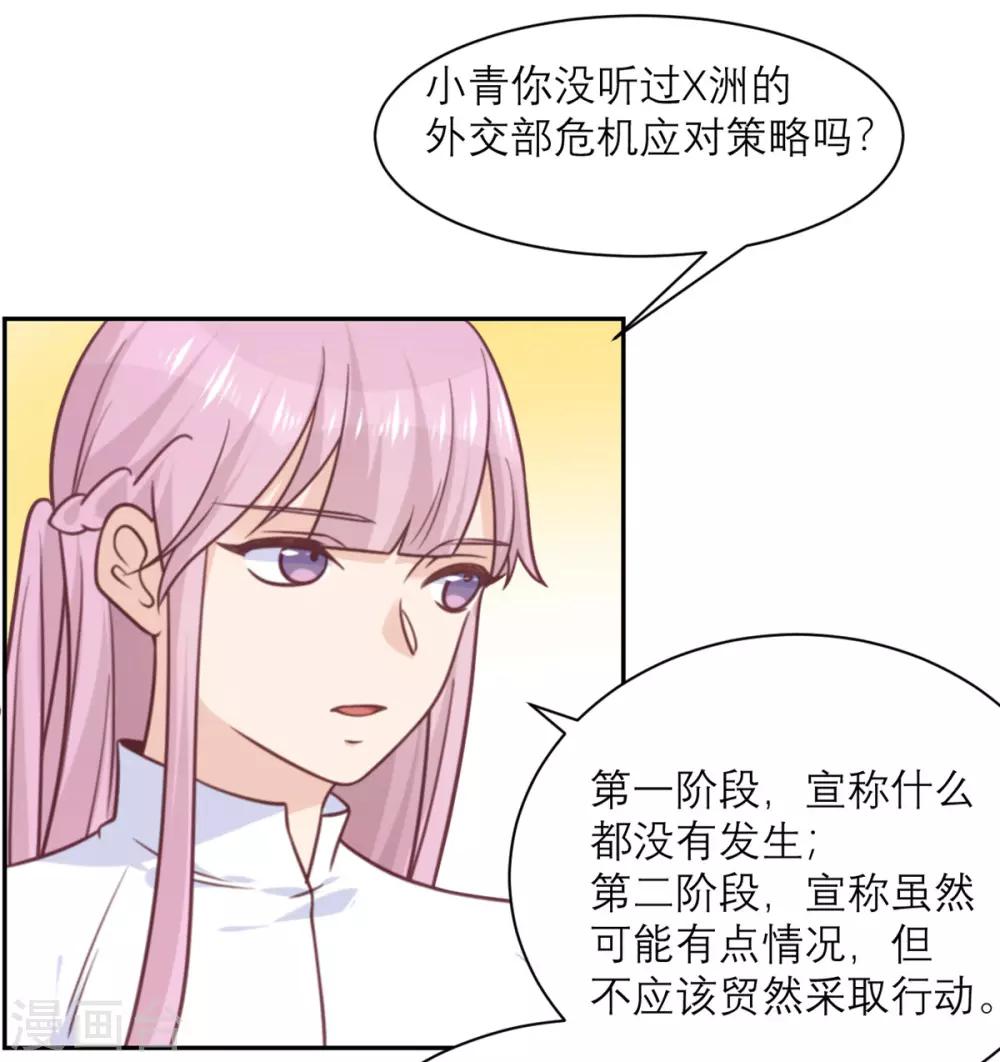 第37话 拉拢-第38话
