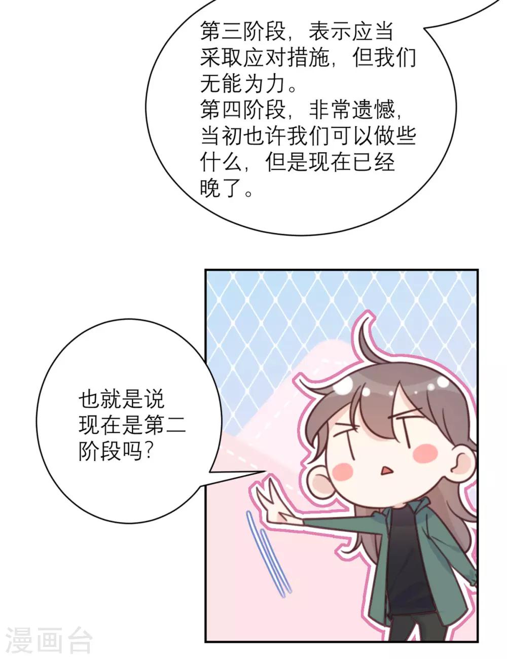 第37话 拉拢-第38话