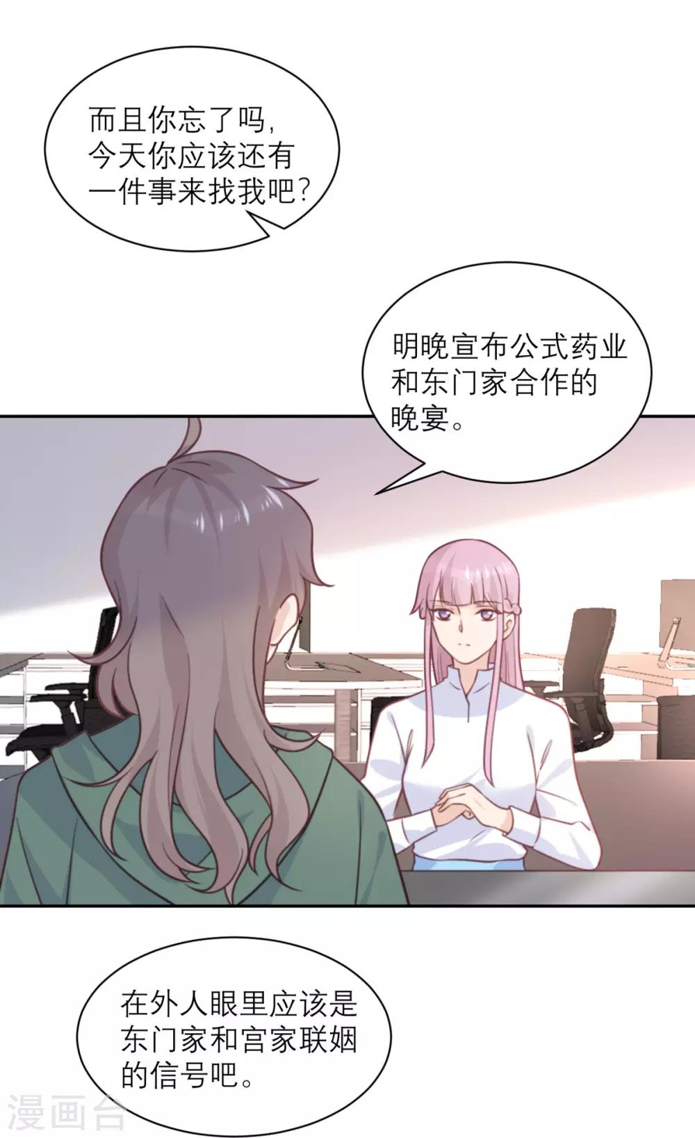 第37话 拉拢-第38话