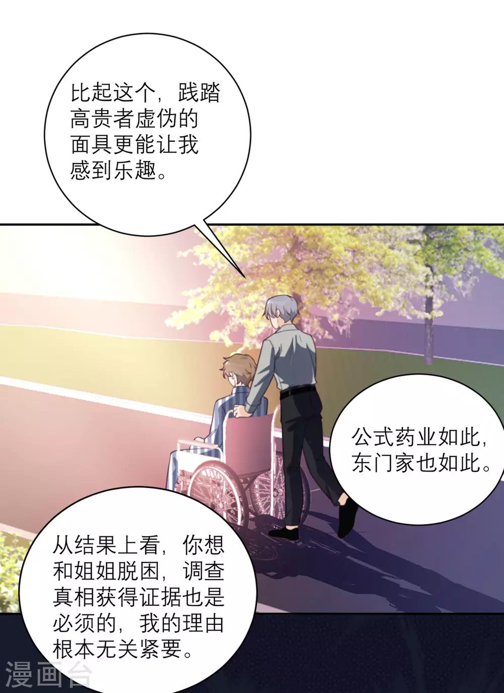 第43话 陷阱-第44话