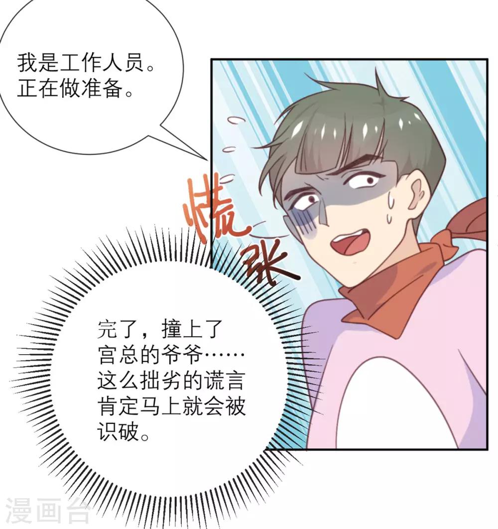 第47话 八卦制造机-第48话