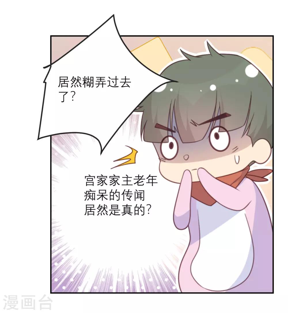 第47话 八卦制造机-第48话