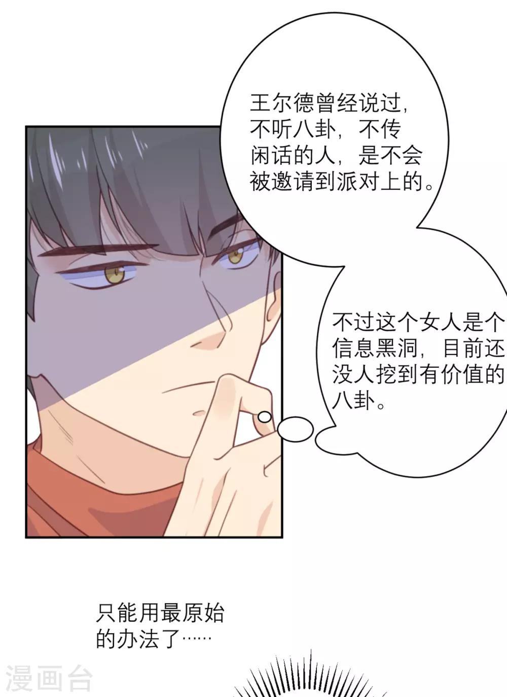 第47话 八卦制造机-第48话
