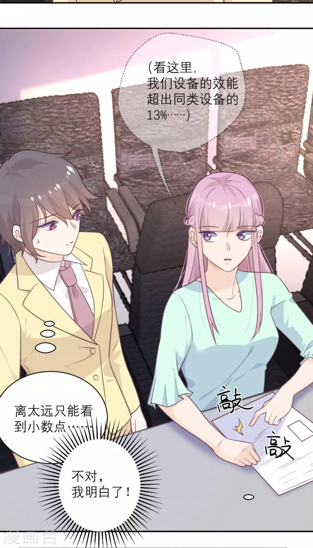 第53话 达成共识-第54话