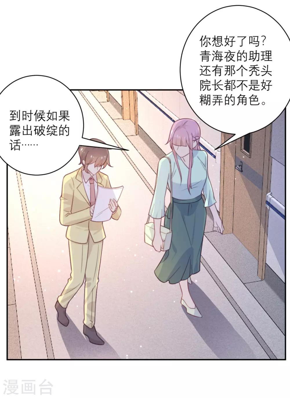 第53话 达成共识-第54话