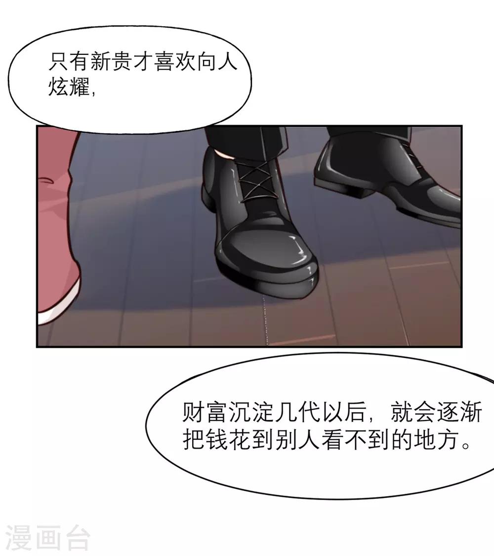 第8话 暴发户的自我修养-第8话