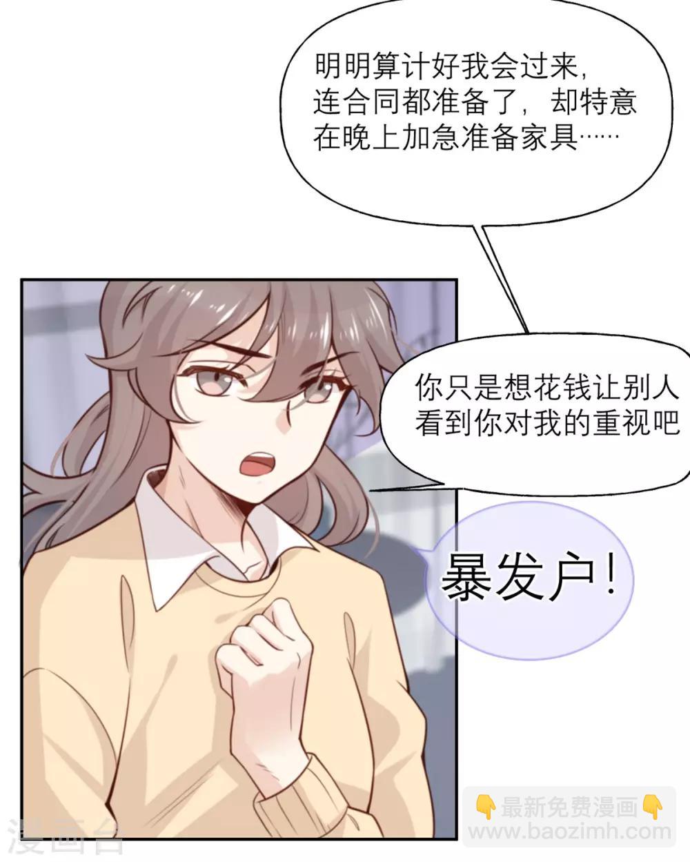 第8话 暴发户的自我修养-第8话