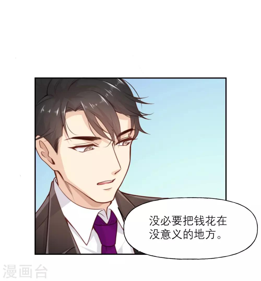 第8话 暴发户的自我修养-第8话