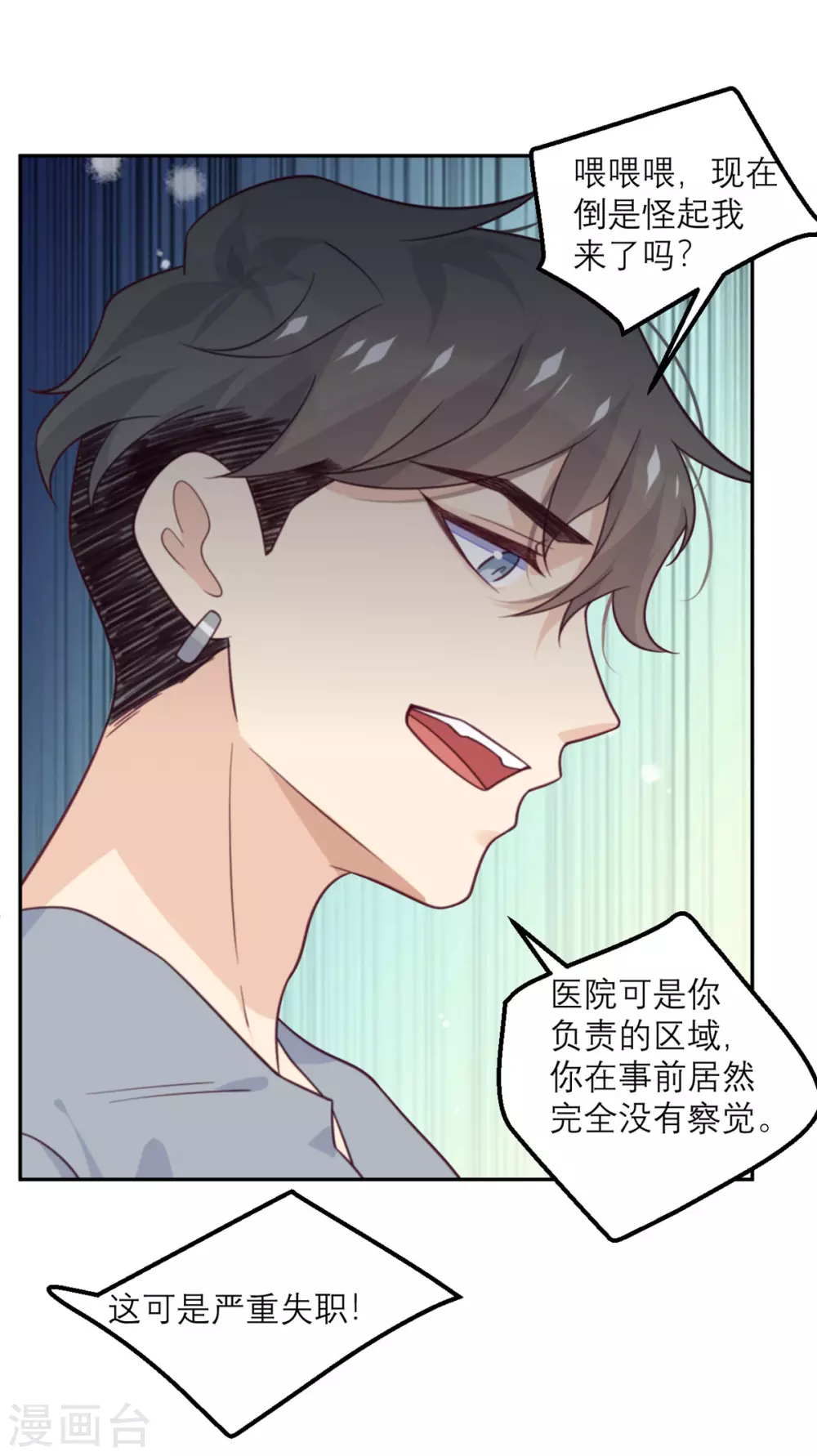 第77话 感情升温至冰点-第78话