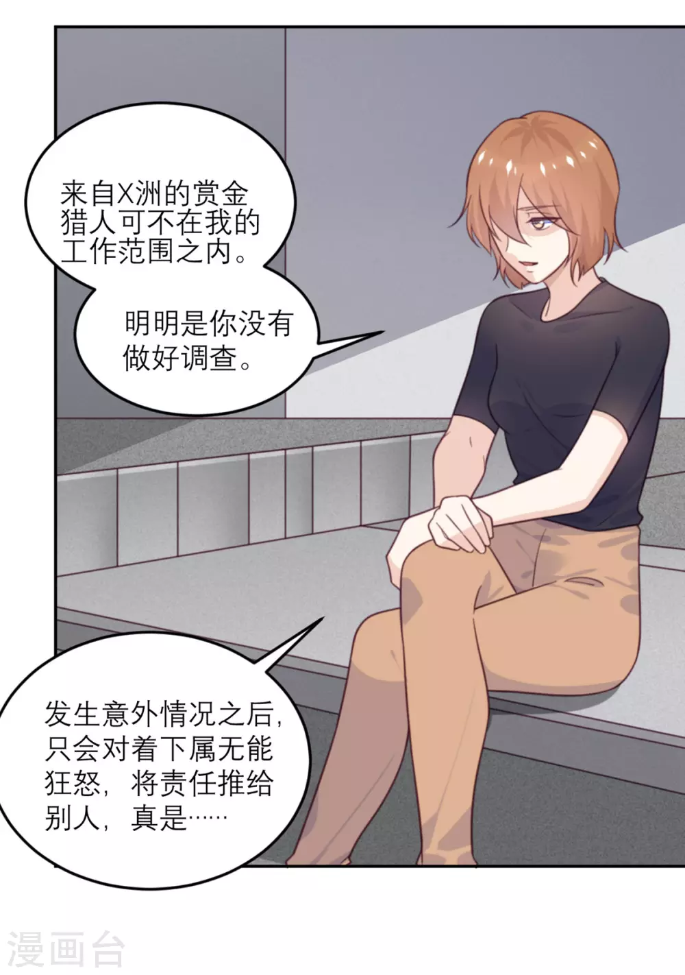 第77话 感情升温至冰点-第78话