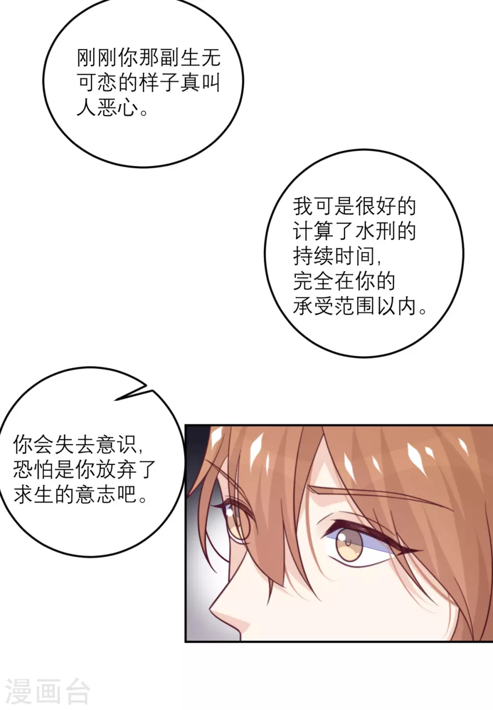 第77话 感情升温至冰点-第78话