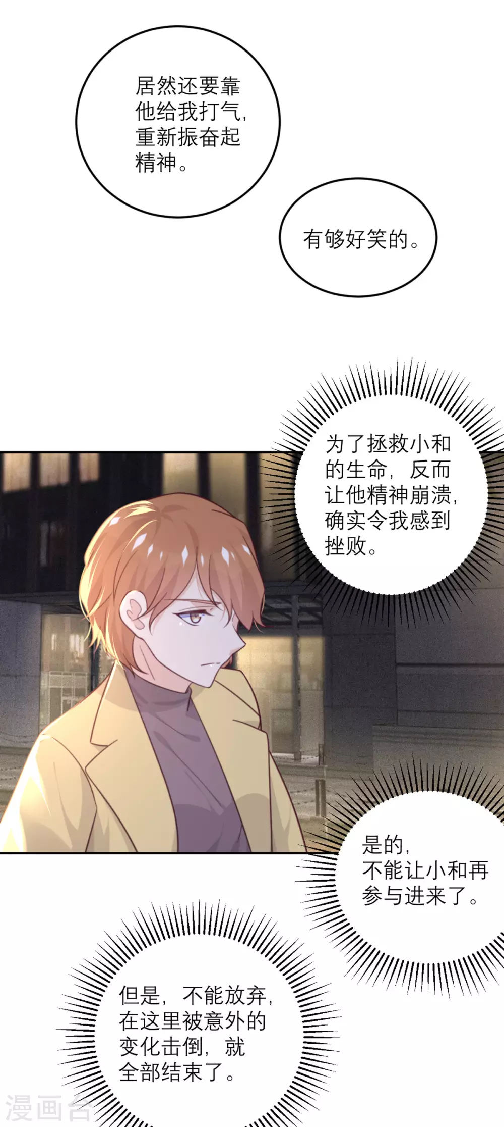第77话 感情升温至冰点-第78话