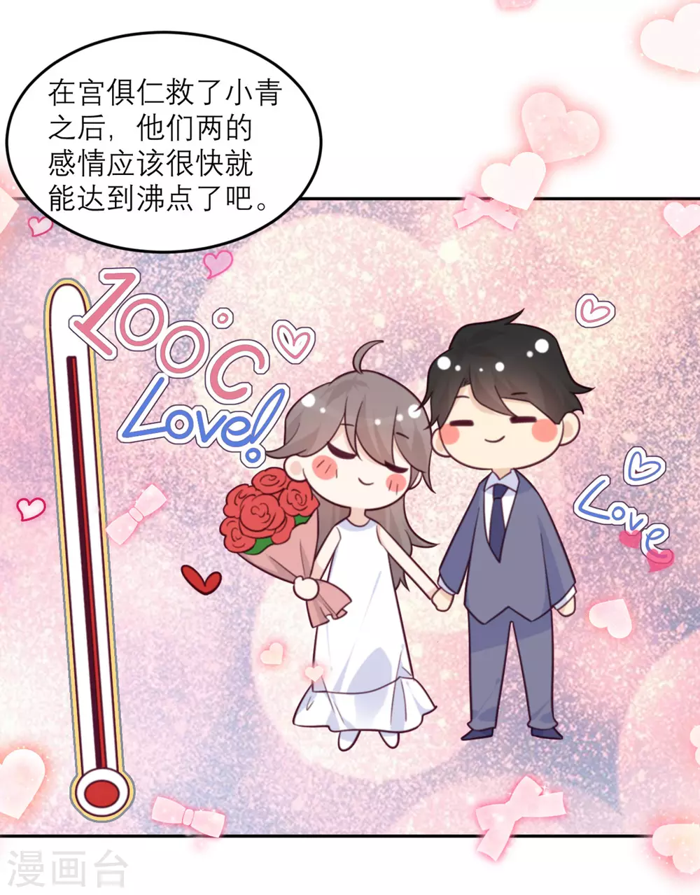 第77话 感情升温至冰点-第78话