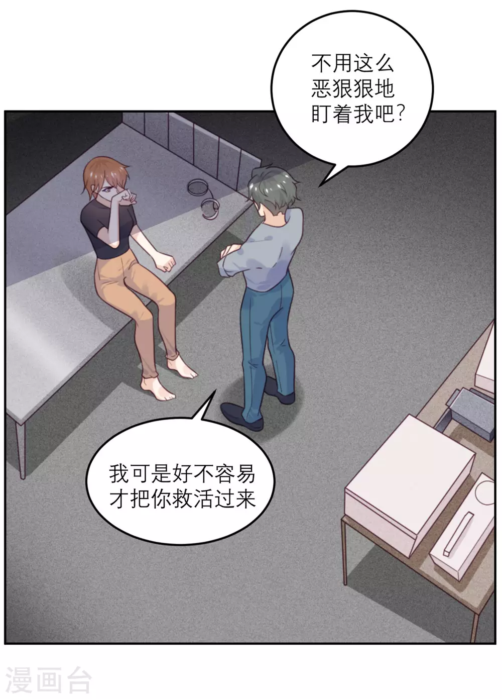 第77话 感情升温至冰点-第78话
