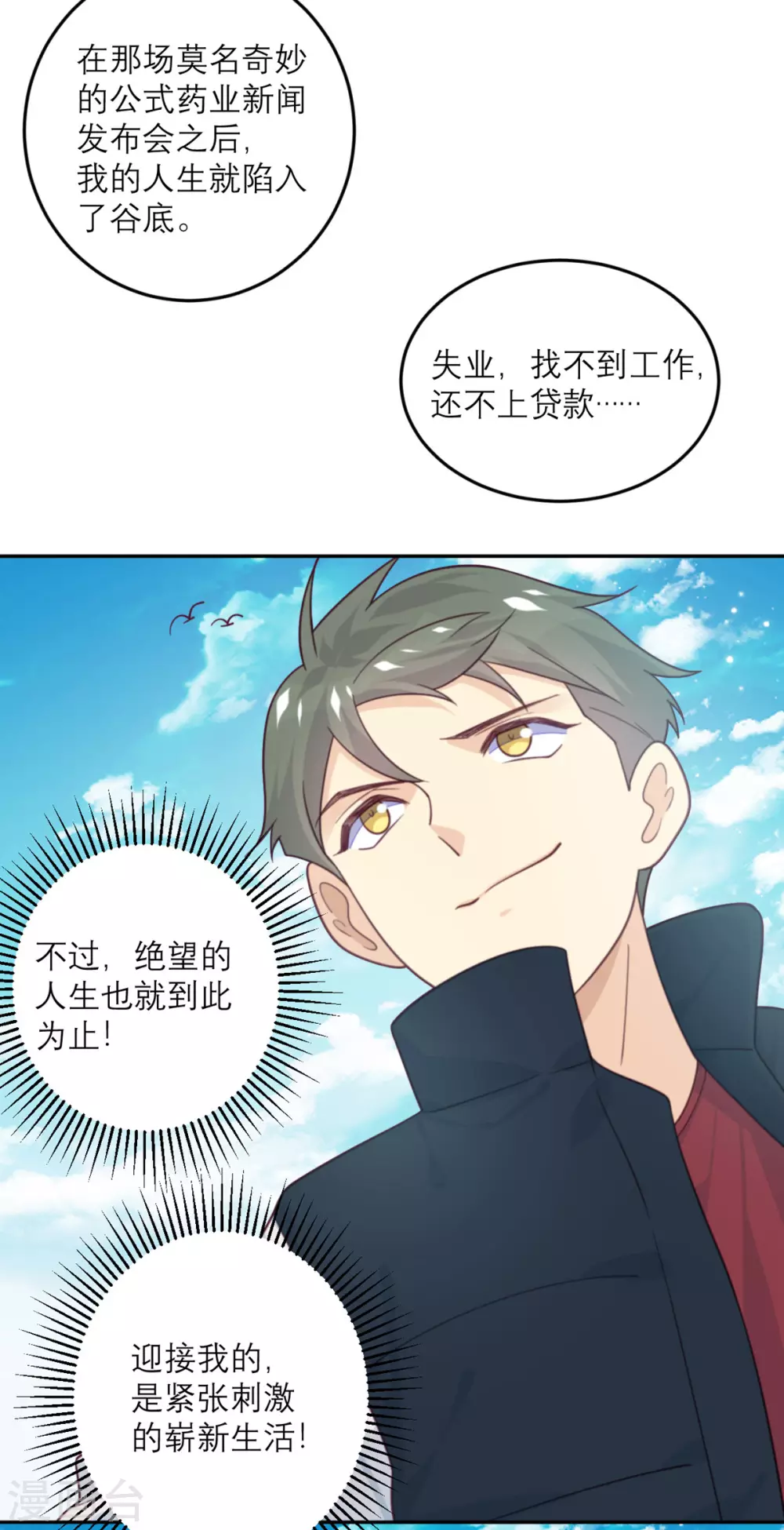 第79话 冒险的启程-第80话