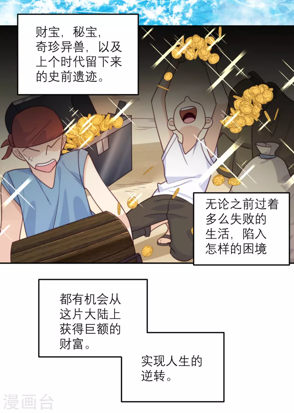 第79话 冒险的启程-第80话