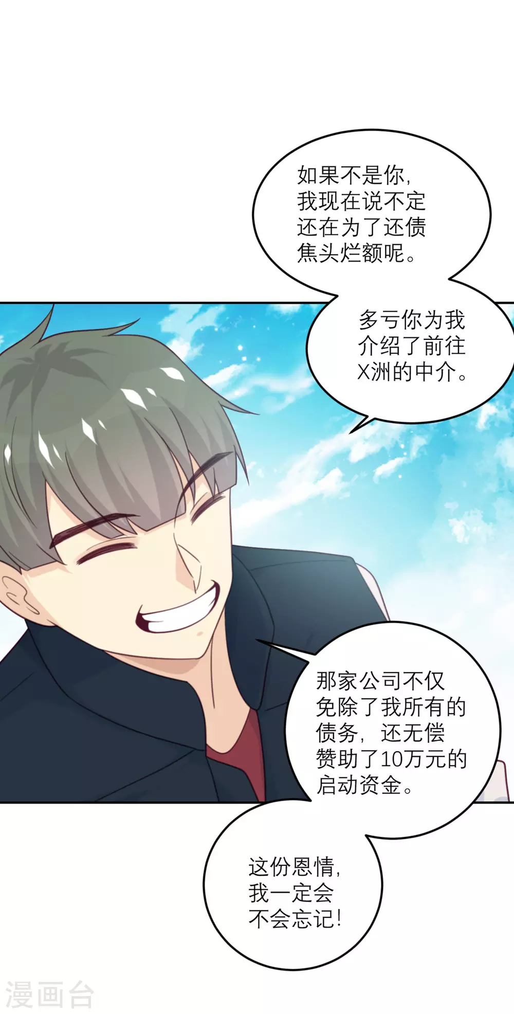 第79话 冒险的启程-第80话