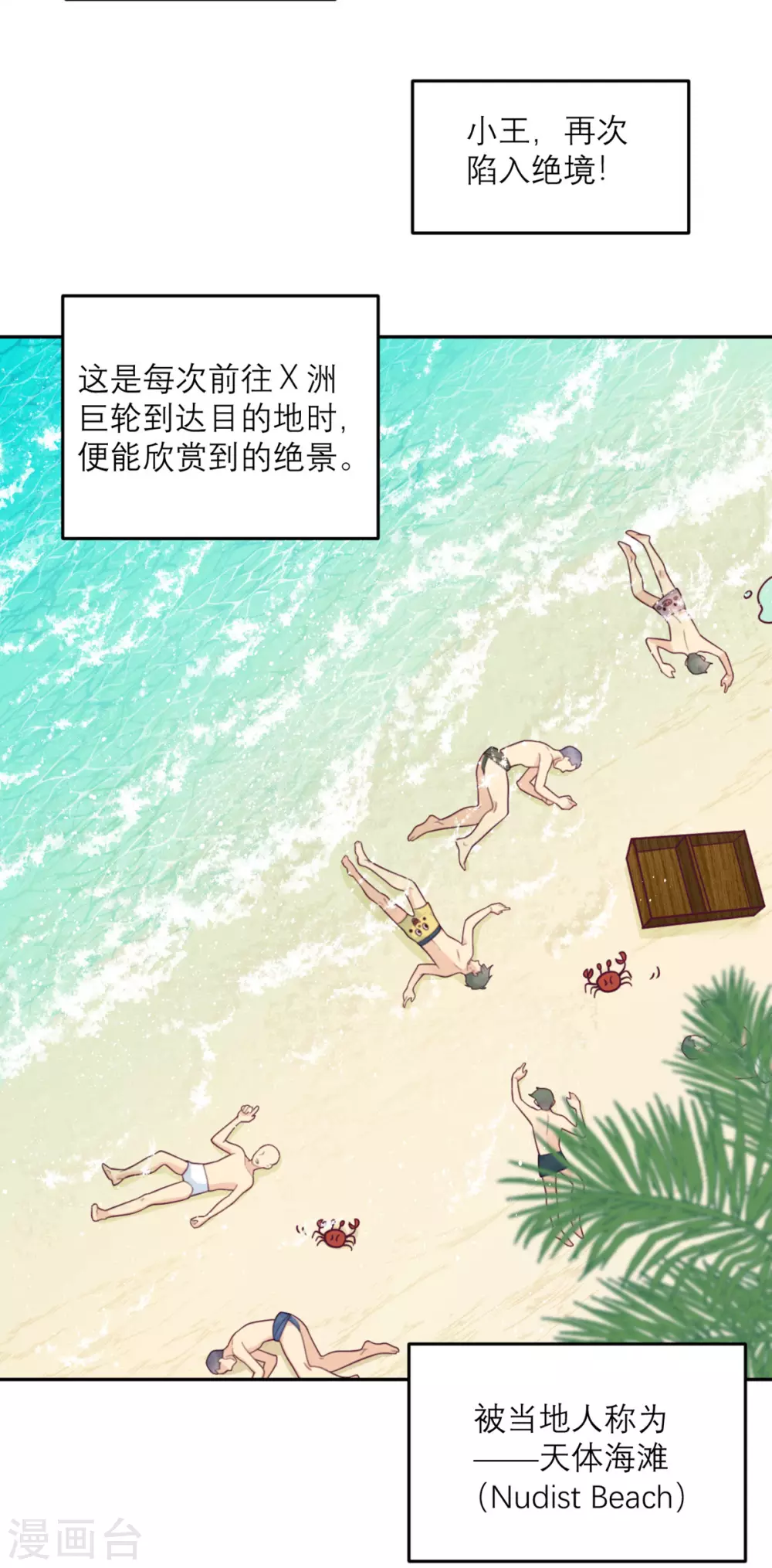 第79话 冒险的启程-第80话