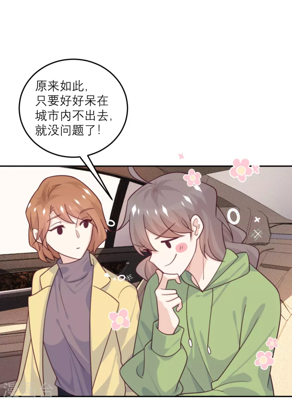 第79话 冒险的启程-第80话