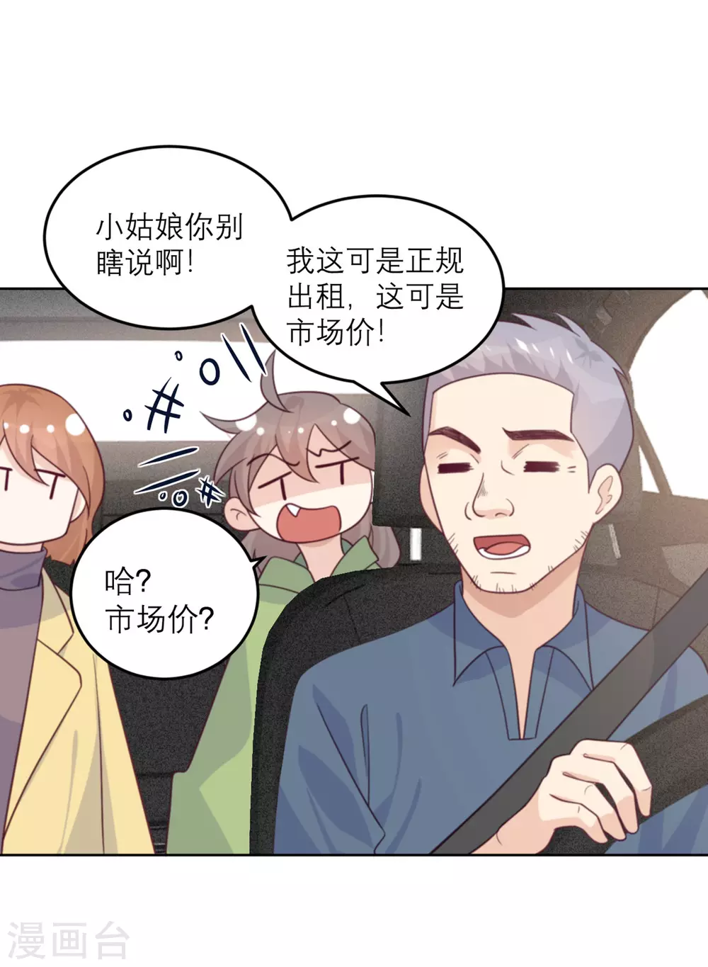 第81话 市长是vtuber！-第82话