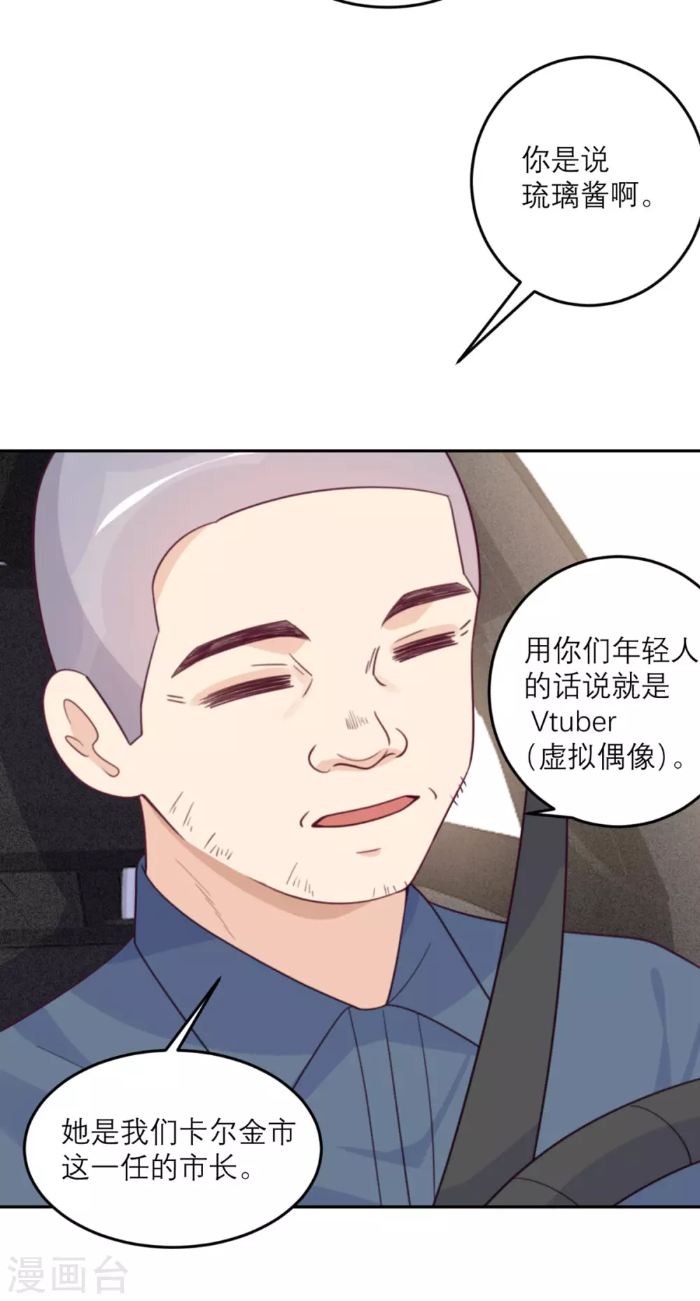 第81话 市长是vtuber！-第82话