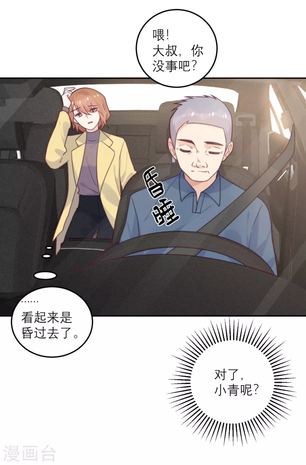 第83话 失控-第84话