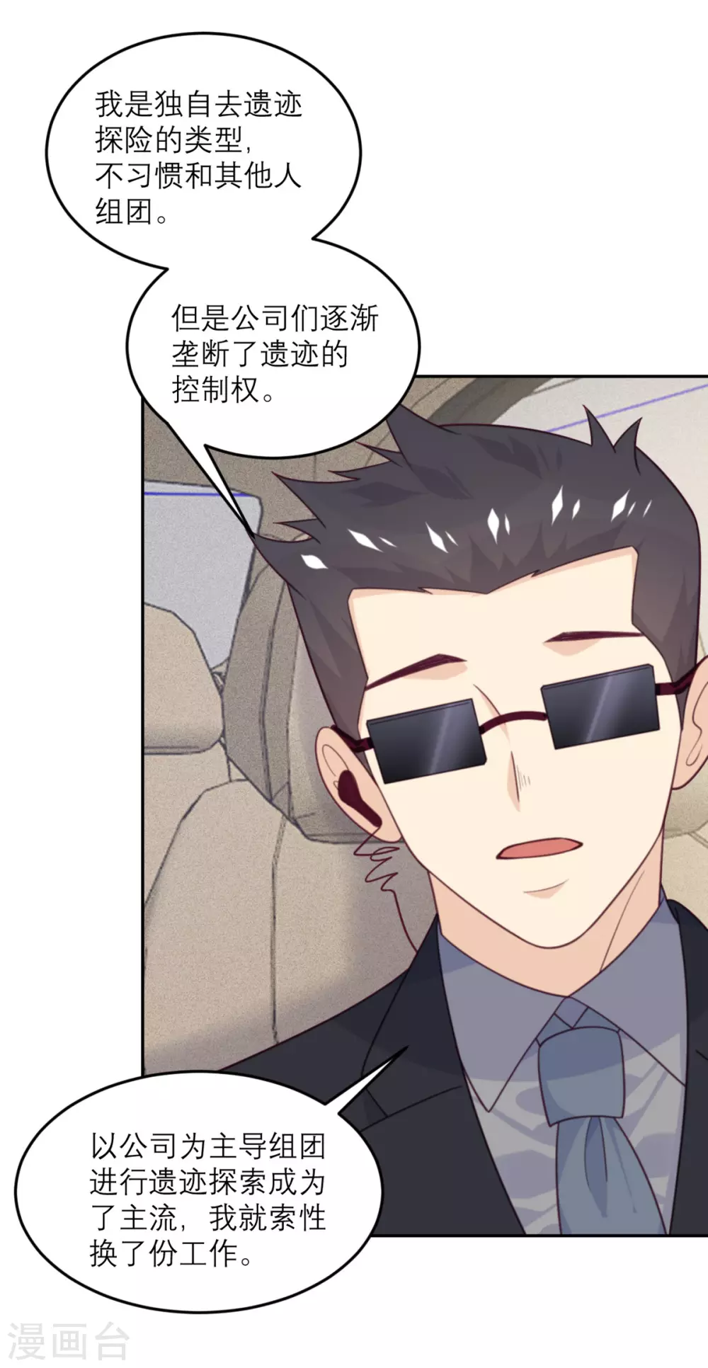 第83话 失控-第84话